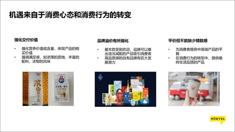 《英敏特：2023全球食品与饮料趋势：中国篇-31页》 - 第7页预览图