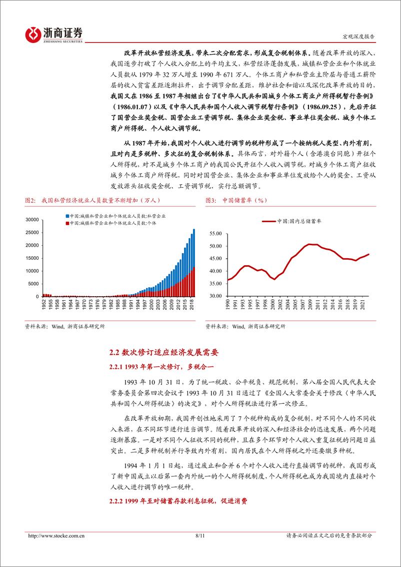 《新一轮财税体制改革系列研究报告之五：个人所得税知多少？-240710-浙商证券-11页》 - 第8页预览图