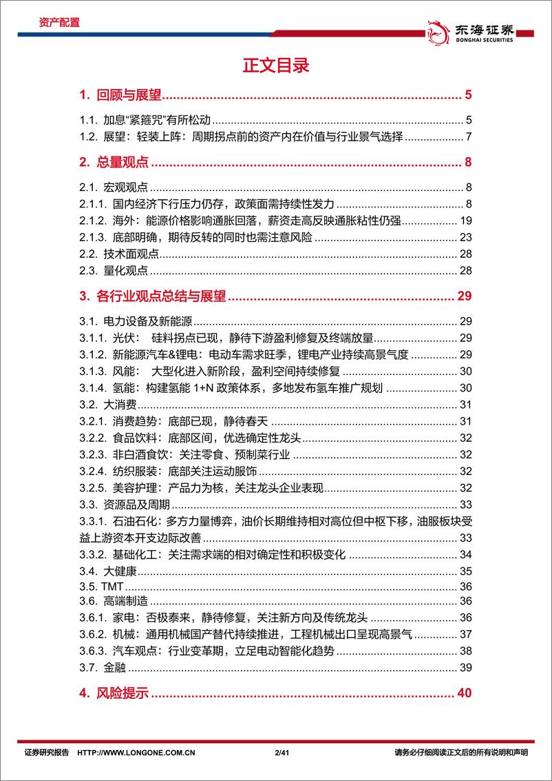 《资产配置与比较月报（2022年12月）：轻装上阵，周期拐点前的资产内在价值与行业景气选择-20221207-东海证券-41页》 - 第3页预览图