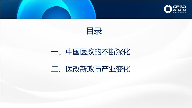 《中康科技_李俊国__政策驱动下的产业变迁》 - 第2页预览图