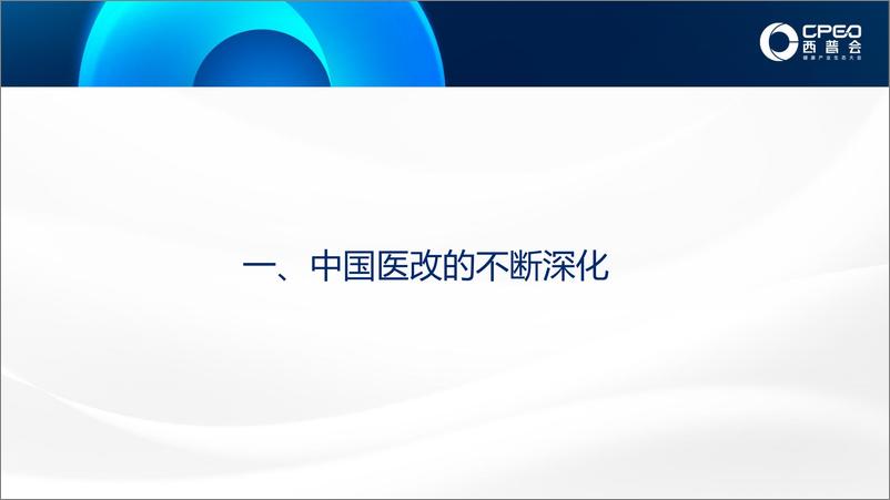 《中康科技_李俊国__政策驱动下的产业变迁》 - 第3页预览图