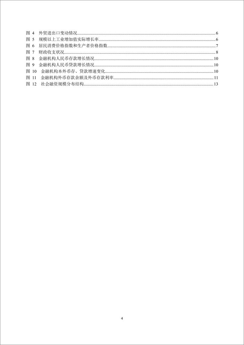 《河南省金融运行报告_2024_》 - 第4页预览图