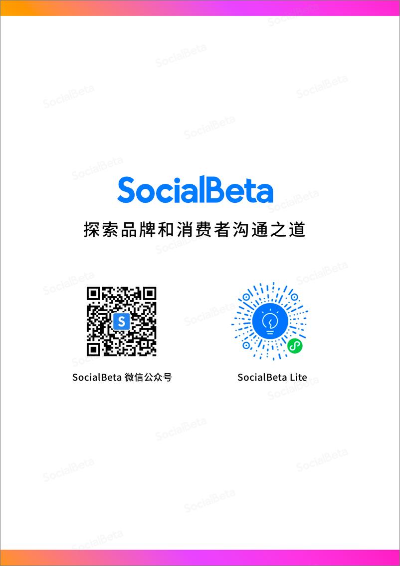 《SocialBeta：2023节日营销趋势报告》 - 第2页预览图