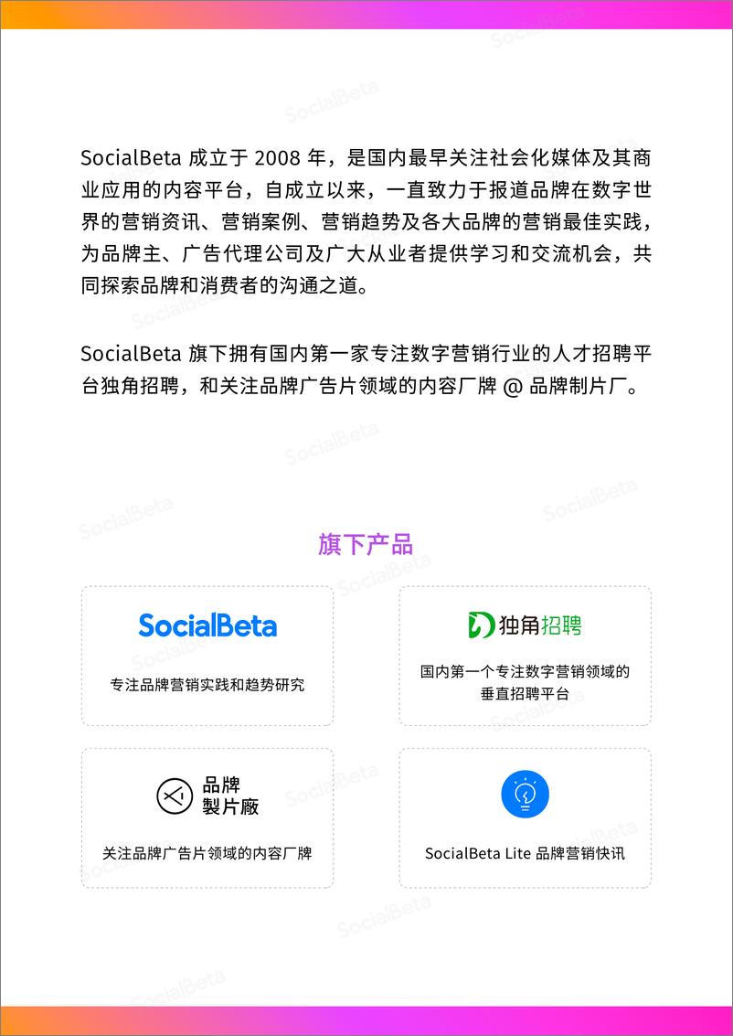 《SocialBeta：2023节日营销趋势报告》 - 第3页预览图