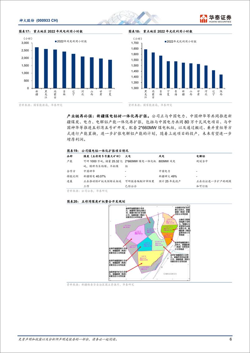 《神火股份(000933)低成本电解铝龙头，利润有望改善-241111-华泰证券-13页》 - 第6页预览图