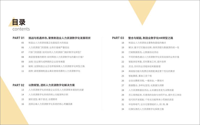 《人力家-2021制造业人力资源数字化白皮书-36页》 - 第4页预览图