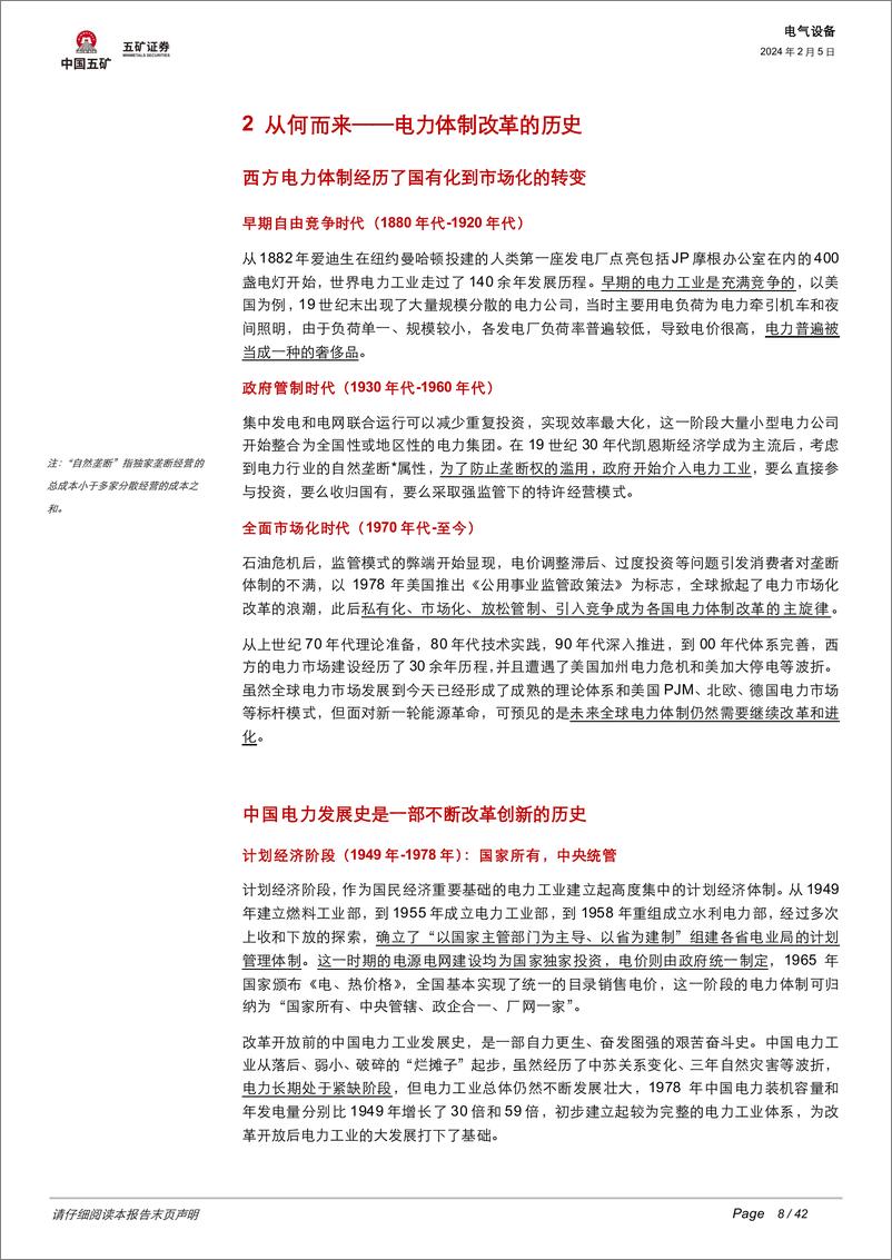 《电力体制改革深度解析-电力钟声系列1-新能源消纳加速改革-电力行业万亿市场机会在哪？-五矿证券》 - 第8页预览图