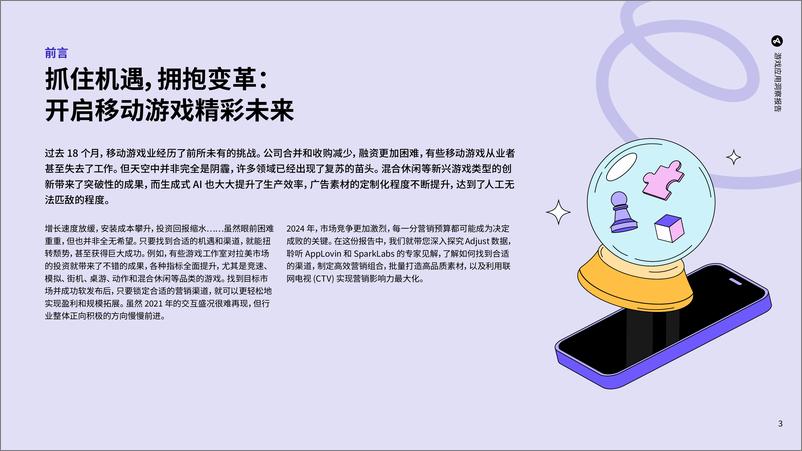 《游戏应用洞察报告：解锁移动营销增长机遇》 - 第3页预览图