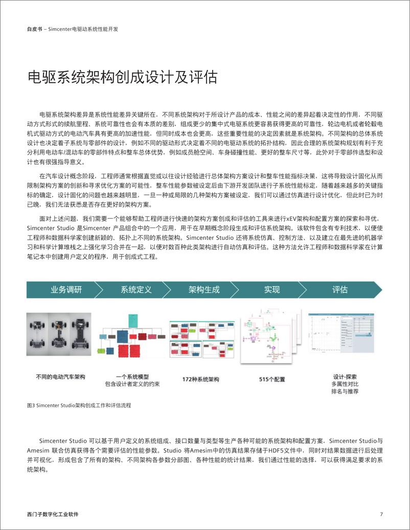 《2024年Simcenter电驱动系统性能开发白皮书》 - 第8页预览图