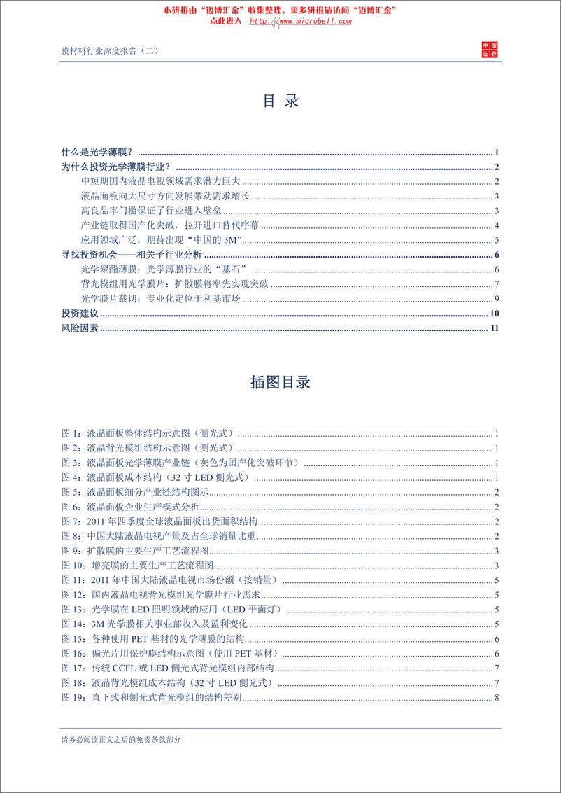 《电子-中信证券-电子行业：光学薄膜拉开进口替代的序幕——膜材料行业深度报告(二)》 - 第2页预览图