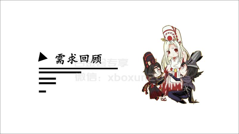 《2018010129阴阳师草莓音乐节整合营销方案》 - 第3页预览图