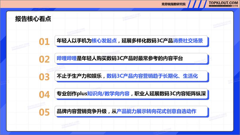 《年轻人生活消费观察——数码3C篇-克劳锐-2022.8-43页》 - 第4页预览图