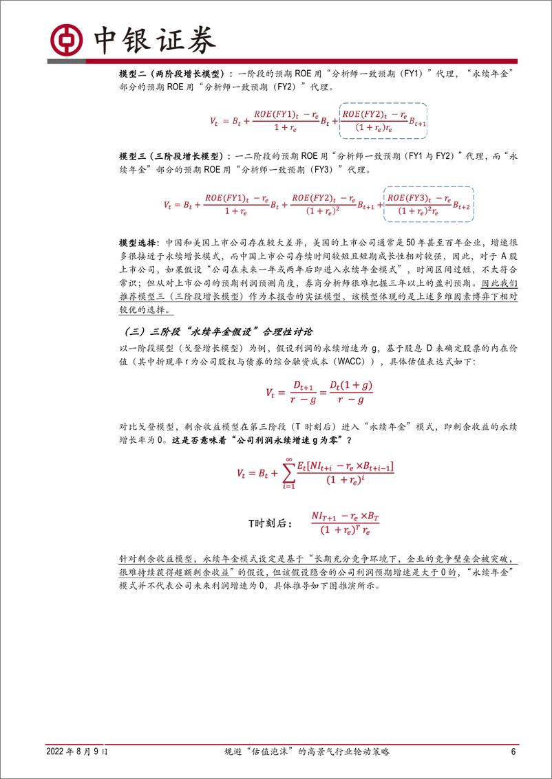 《中银量化行业轮动系列（六）：规避“估值泡沫”的高景气行业轮动策略-20220809-中银国际-30页》 - 第7页预览图