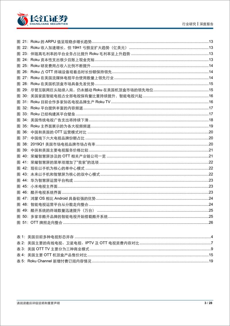 《智慧大屏行业系列研究二：复盘美国互联网服务行业龙头Roku的成功之路-20190825-长江证券-28页》 - 第4页预览图