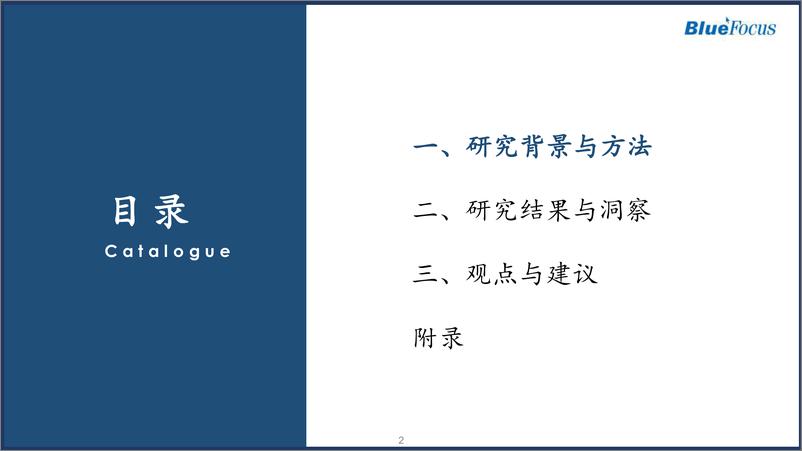 《洞悉AI人群新范式：AI机会人群社媒研究报告暨人群工厂系列白皮书》 - 第2页预览图