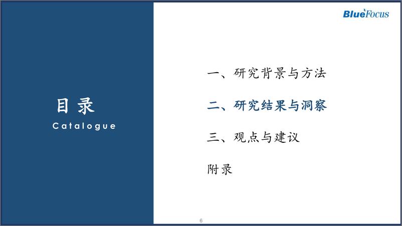 《洞悉AI人群新范式：AI机会人群社媒研究报告暨人群工厂系列白皮书》 - 第6页预览图