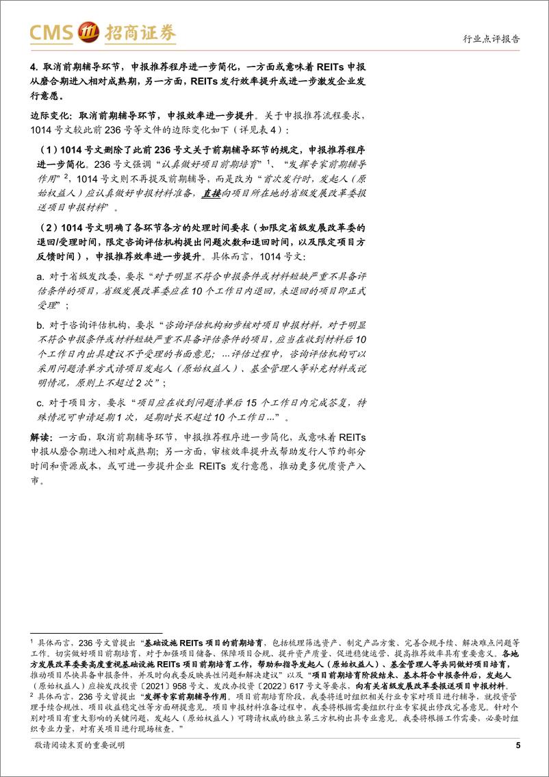 《REITs行业发改投资〔2024〕1014号点评：全面推动常态化发行，REITs市场流动性和定价功能或加速优化-240729-招商证券-10页》 - 第5页预览图