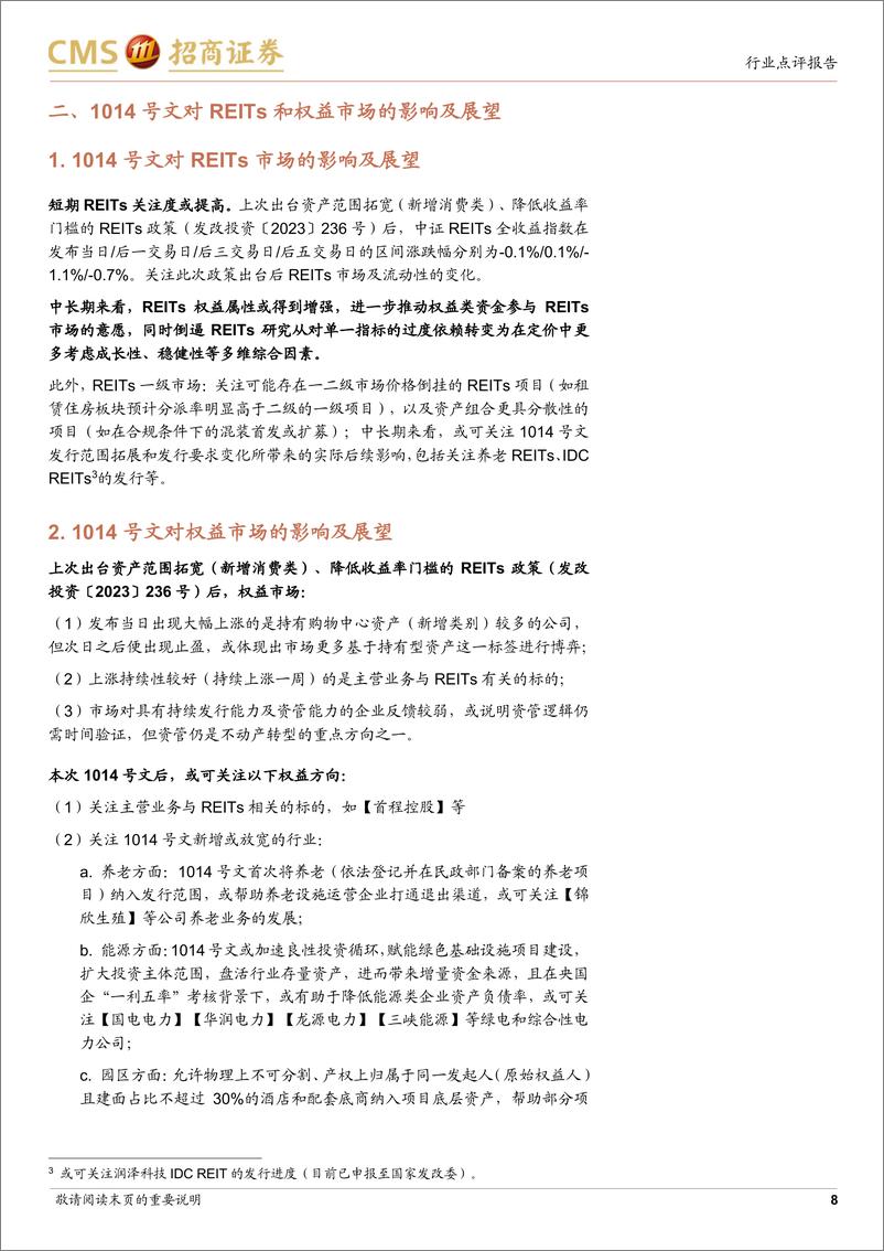 《REITs行业发改投资〔2024〕1014号点评：全面推动常态化发行，REITs市场流动性和定价功能或加速优化-240729-招商证券-10页》 - 第8页预览图