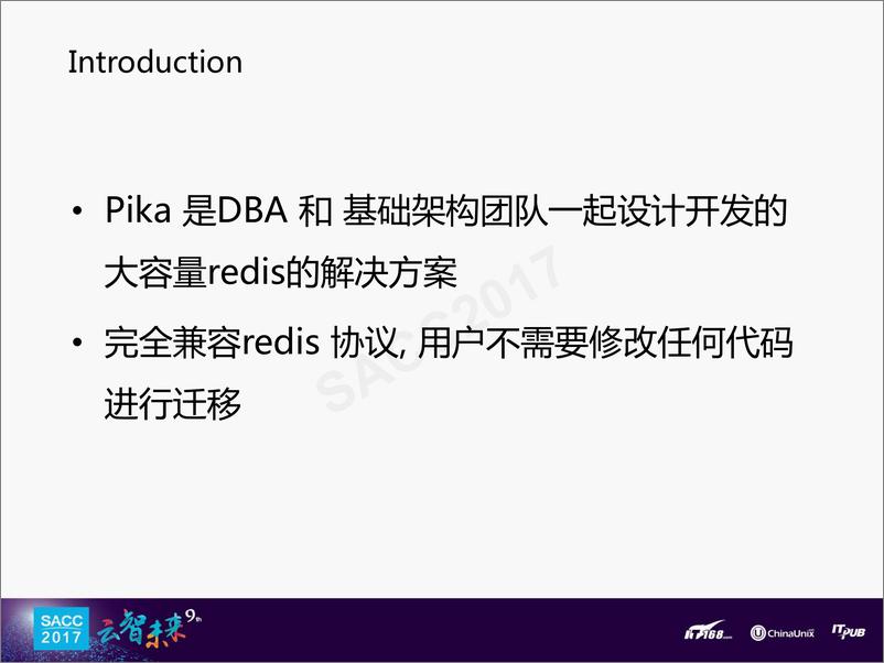 《陈宗志：大容量redis存储方案--Pika》 - 第4页预览图