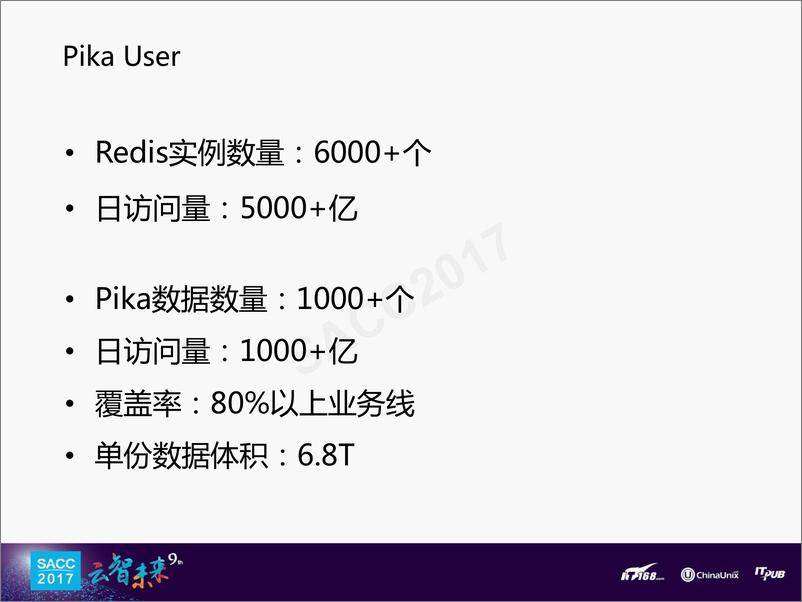 《陈宗志：大容量redis存储方案--Pika》 - 第5页预览图