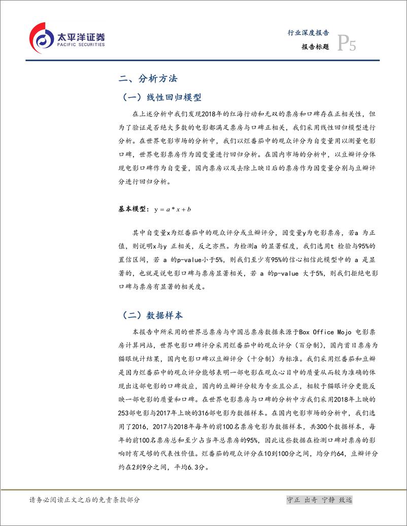 《电影行业：电影行业正式进入口碑时代-20190109-太平洋证券-16页》 - 第6页预览图