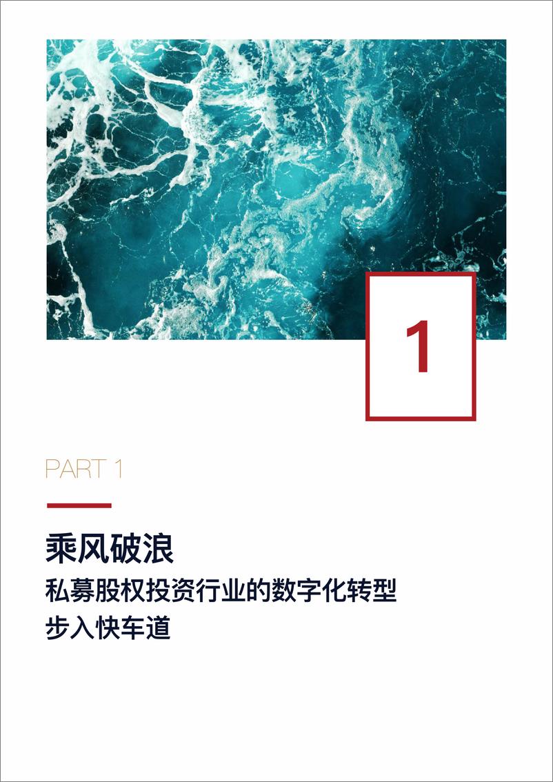 《中金资本-私募股权投资行业数字化白皮书》 - 第6页预览图