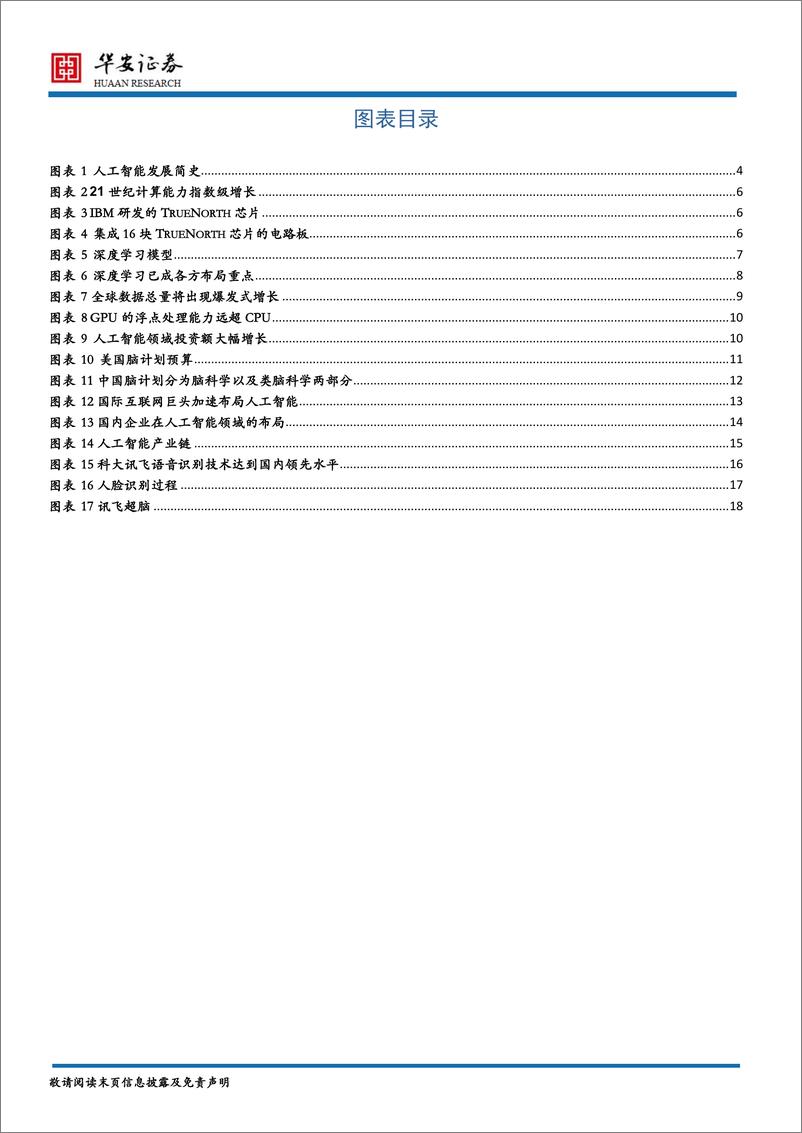 《20151214－华安证券－TMT行业2016年度策略：人工智能，科技之巅打造万亿体量产业链》 - 第3页预览图