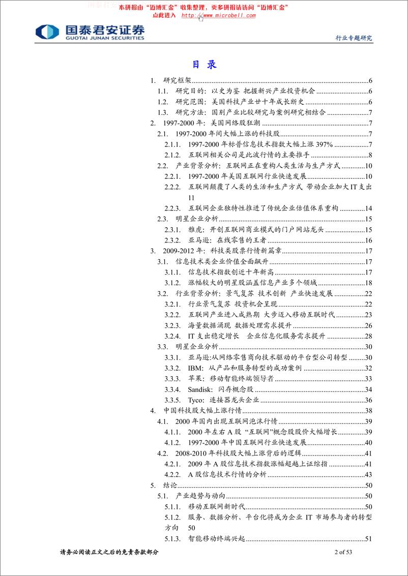 《国泰君安-信息技术行业掘金中美科技股之比较研究：以史为鉴知产业盛衰，他山之石察投资逻辑》 - 第2页预览图