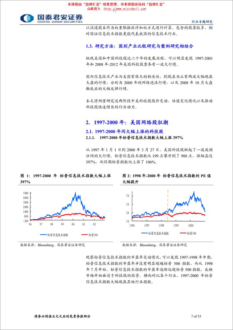 《国泰君安-信息技术行业掘金中美科技股之比较研究：以史为鉴知产业盛衰，他山之石察投资逻辑》 - 第7页预览图