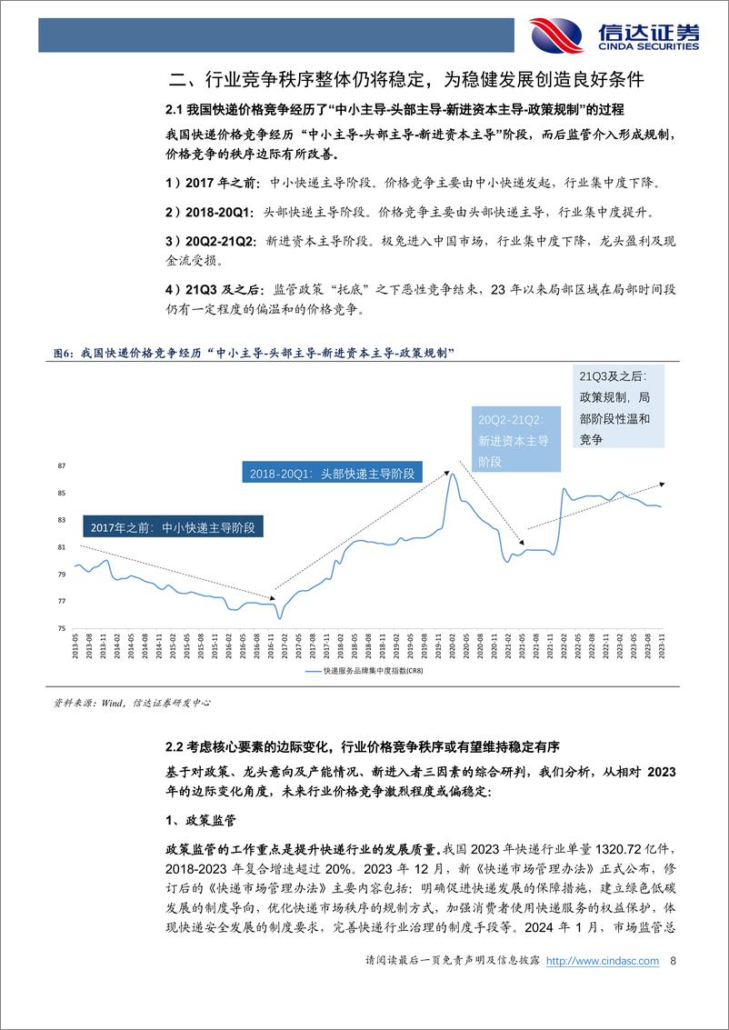 《韵达股份(002120)公司深度报告：国内电商快递龙头之一，经营及件量拐点有望延续-240523-信达证券-25页》 - 第8页预览图