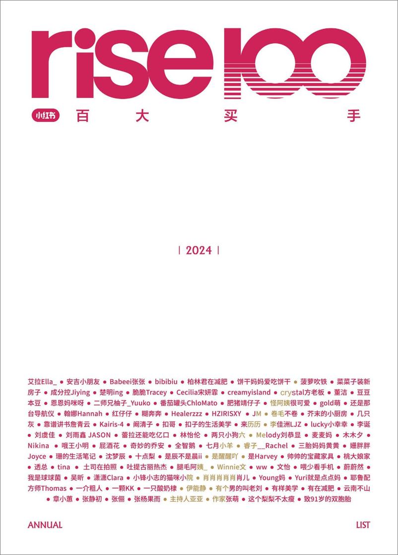 《小红书2024年rise100年度榜单买手版》 - 第1页预览图