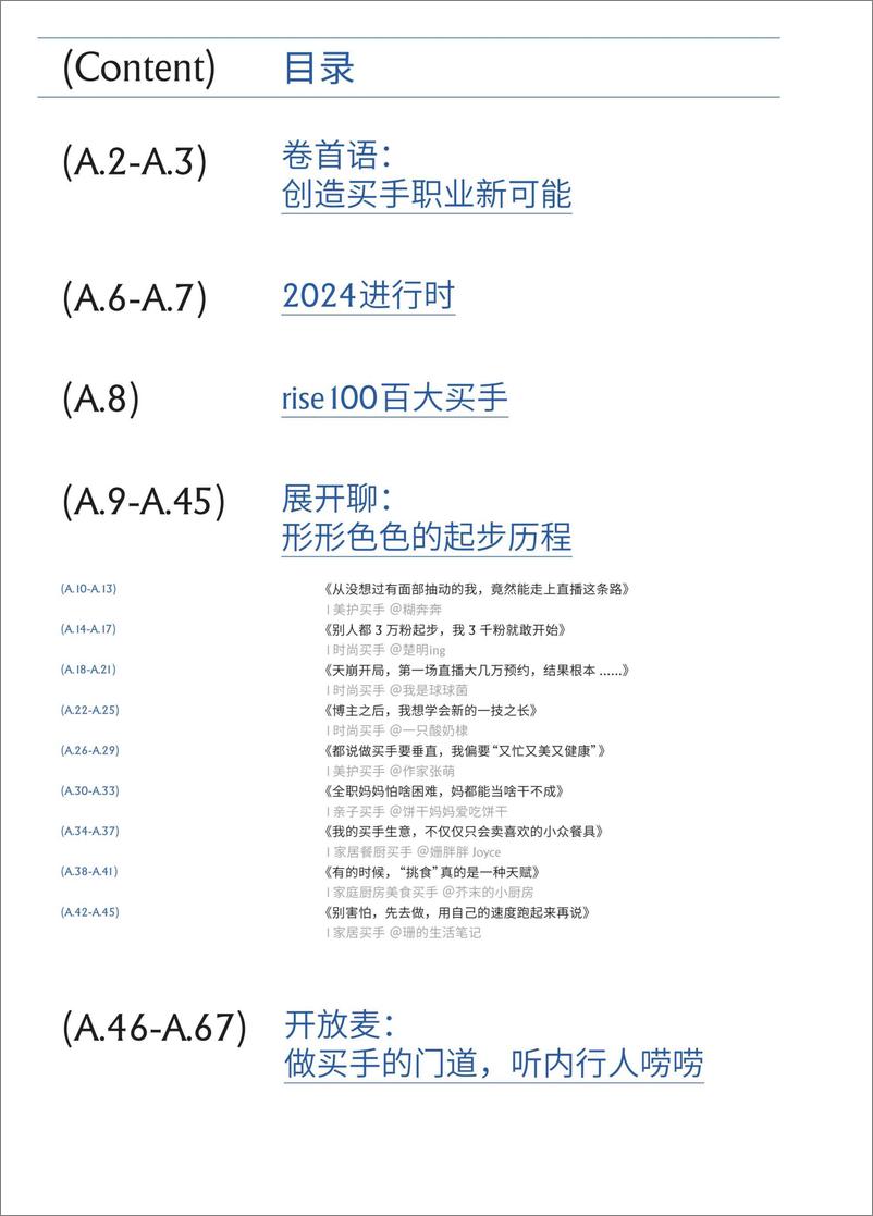 《小红书2024年rise100年度榜单买手版》 - 第6页预览图