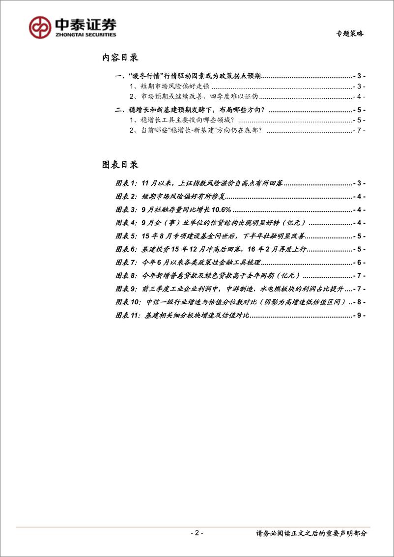 《“暖冬行情”被低估的主线：四季度稳增长下的新基建》 - 第2页预览图