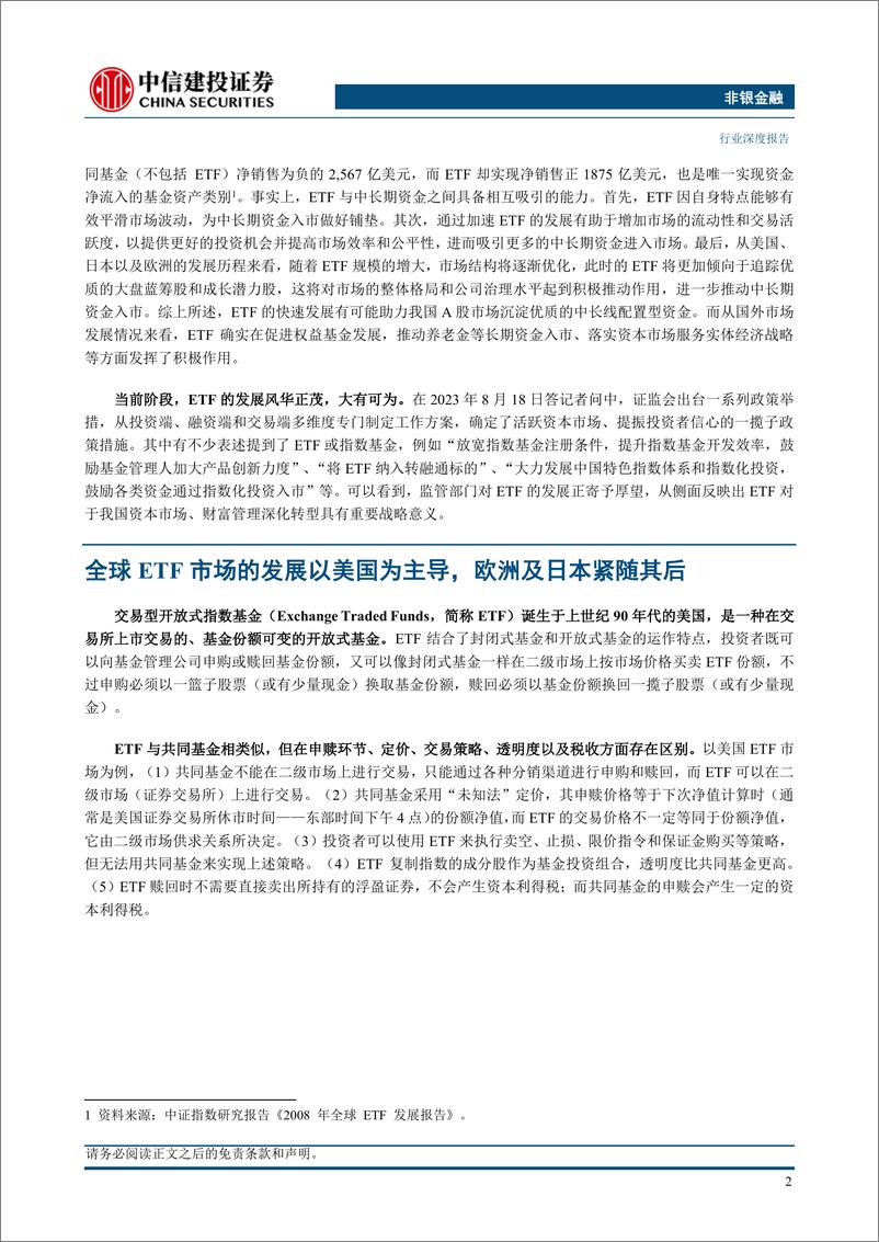 《非银金融行业ETF生态系列报告之二：ETF的发展路径回顾与创新商业模式展望-20230915-中信建投-44页》 - 第5页预览图