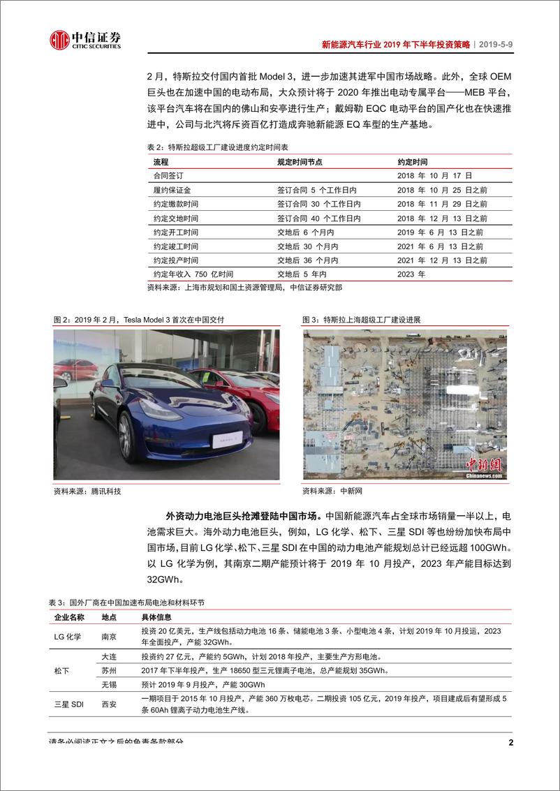 《新能源汽车行业2019年下半年投资策略：国内格局加速出清，全球配套价值显现-20190509-中信证券-21页》 - 第8页预览图