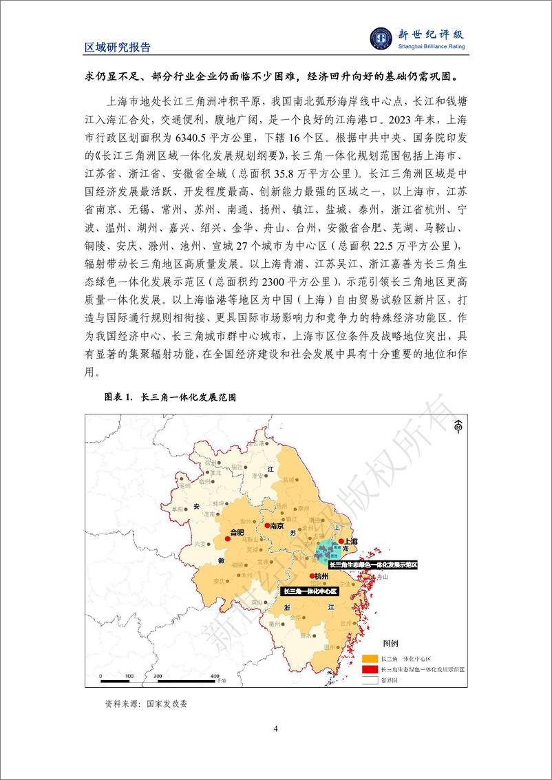 《上海市及下辖各区经济财政实力与债务研究（2024）-33页》 - 第4页预览图