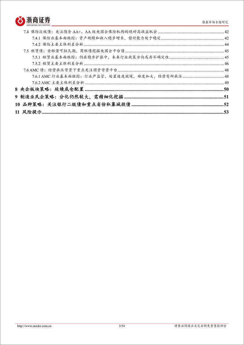 《浙商证券-信用债市场中期策略报告：光明晦暗，一念之间》 - 第3页预览图