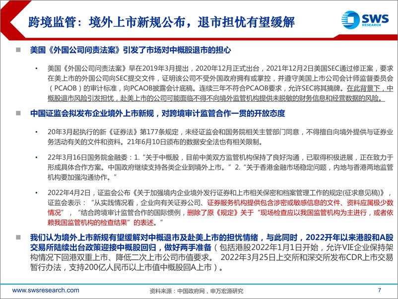 《A、港互联网传媒行业2022中期策略报告：政策底到盈利底-20220624-申万宏源-76页》 - 第8页预览图