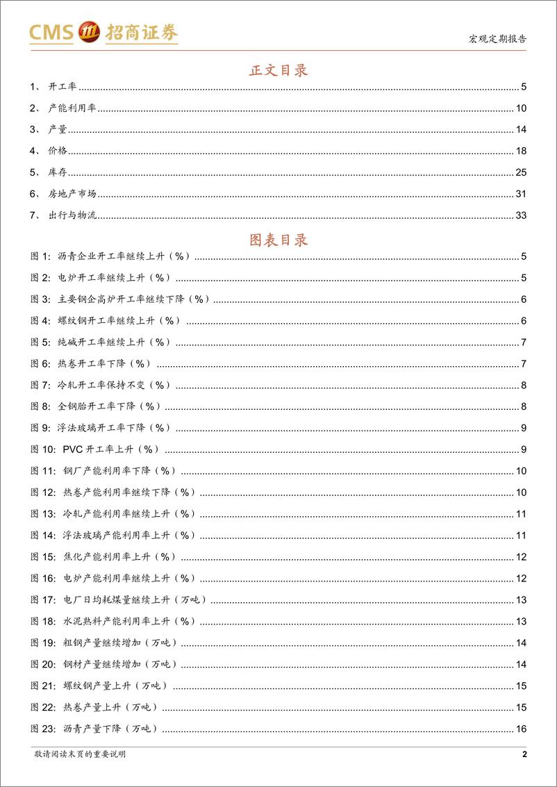 《显微镜下的中国经济(2024年第9期)：市内人员出行已恢复至正常状态-240310-招商证券-38页》 - 第2页预览图