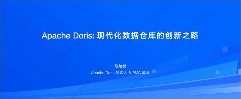 《马如悦_Apache Doris_现代化数据仓库的创新之路》 - 第1页预览图