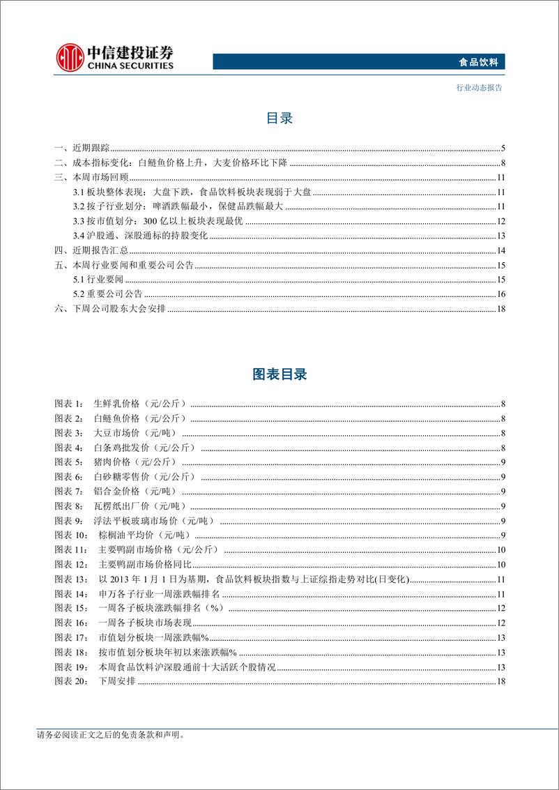 《食品饮料行业：政策刺激信号明确，静待基本面逐步改善-241117-中信建投-20页》 - 第4页预览图