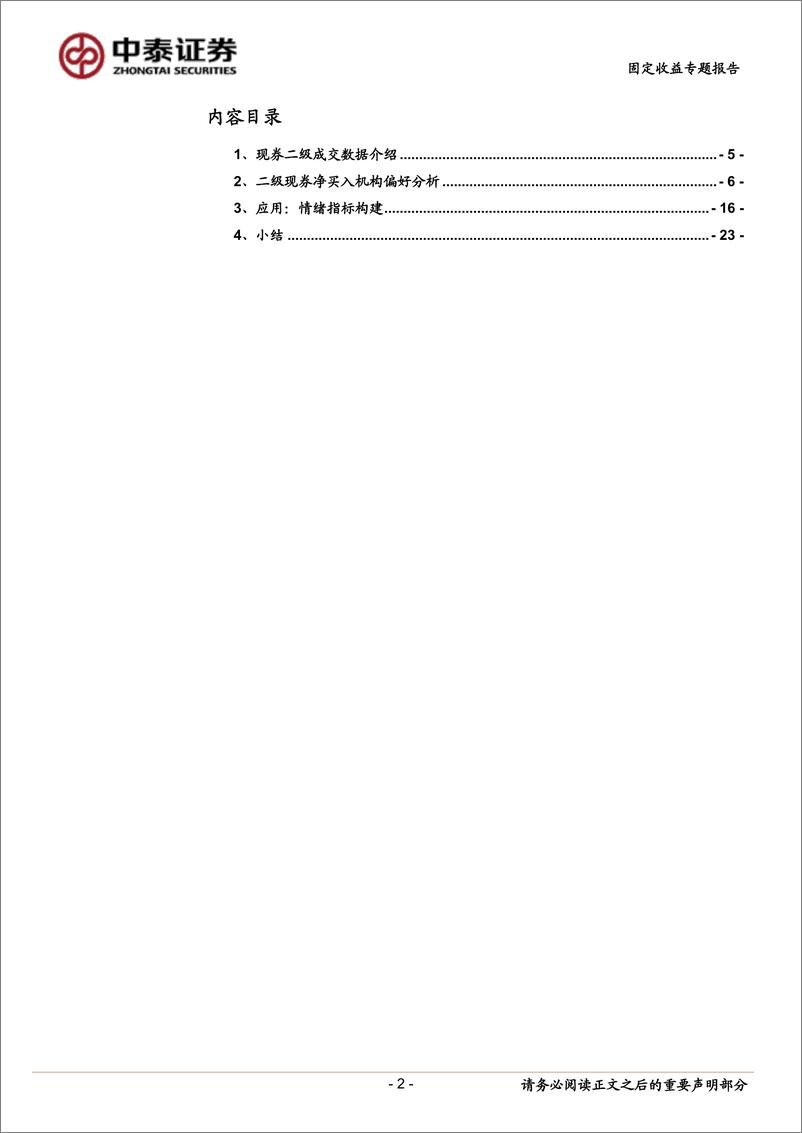 《机构行为分析手册：现券交易篇-20230824-中泰证券-26页》 - 第3页预览图