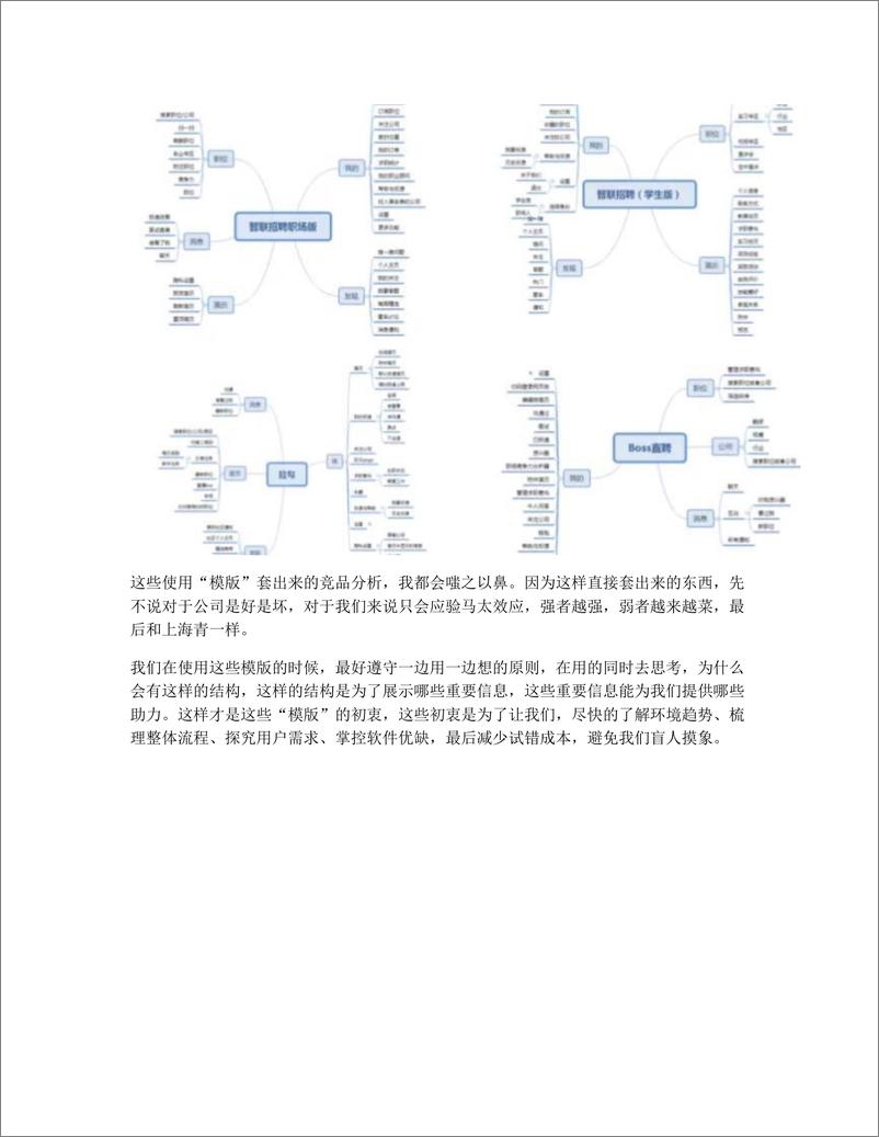 《以选竞品为例   写竞品分析：少点模版，多点思考》 - 第4页预览图