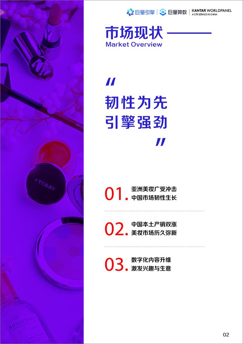 《2021抖音巨量引擎美妆白皮书》 - 第5页预览图