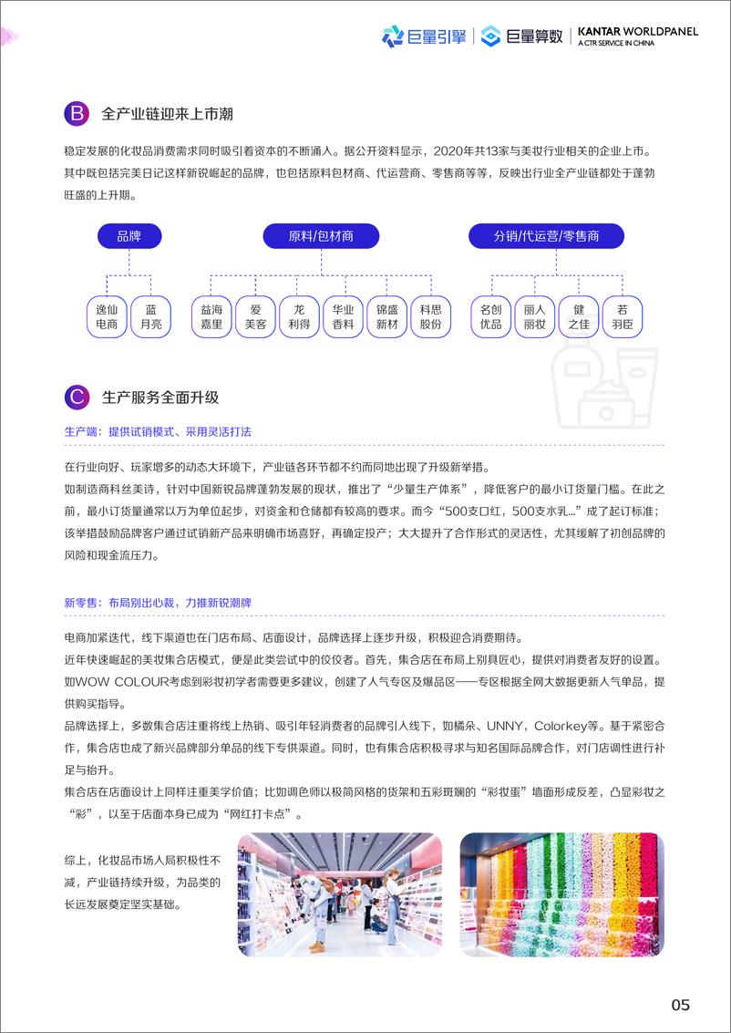 《2021抖音巨量引擎美妆白皮书》 - 第8页预览图