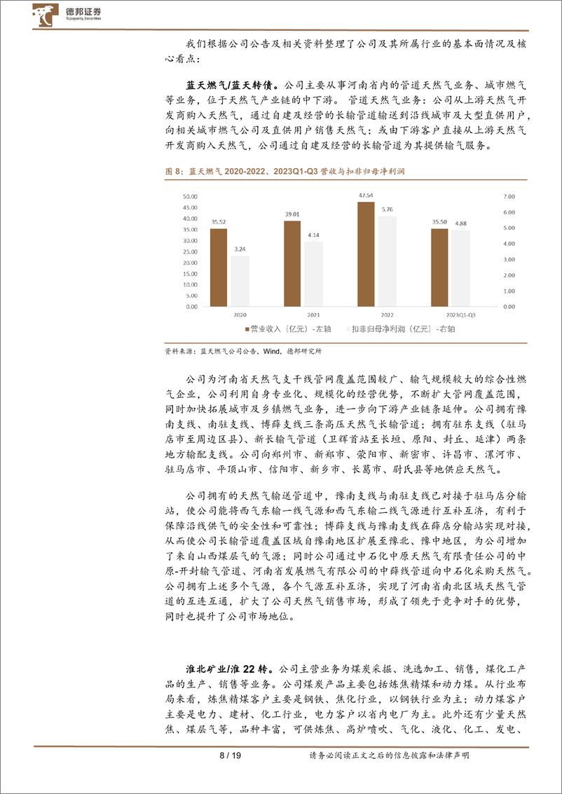 《24年3月转债配置观点及十大转债推荐：曙光现，拾级而上-240307-德邦证券-19页》 - 第8页预览图