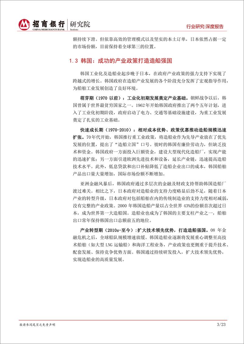 《高端装备行业之船舶工业产业升级篇：扬帆启航，从造船大国到造船强国，把握产业转型升级趋势-20221228-招商银行-28页》 - 第8页预览图