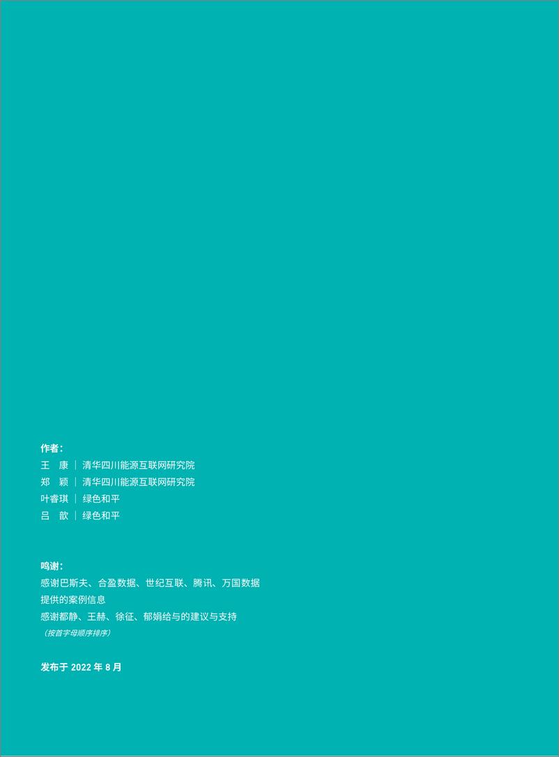 《科技企业消费新浪潮（案例、挑战与建议）-28页》 - 第3页预览图