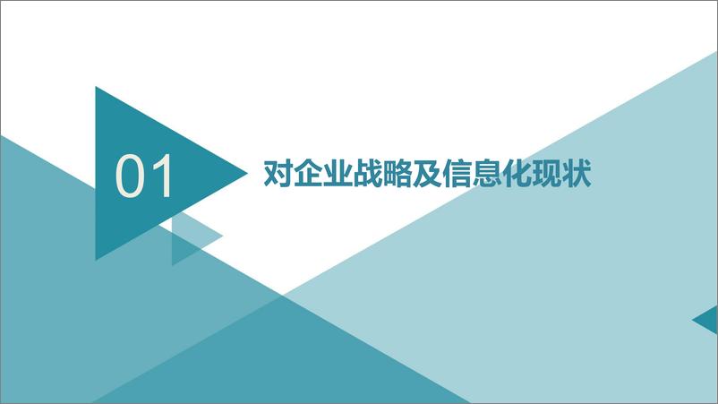 《智能制造·数字化工厂规划建设方案-66页》 - 第3页预览图