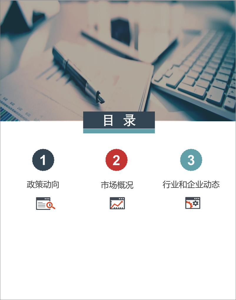 《中指-长租公寓市场月度报告（2019年6月）-2019.6-24页》 - 第3页预览图